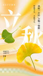 立秋海报 