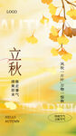 立秋海报 