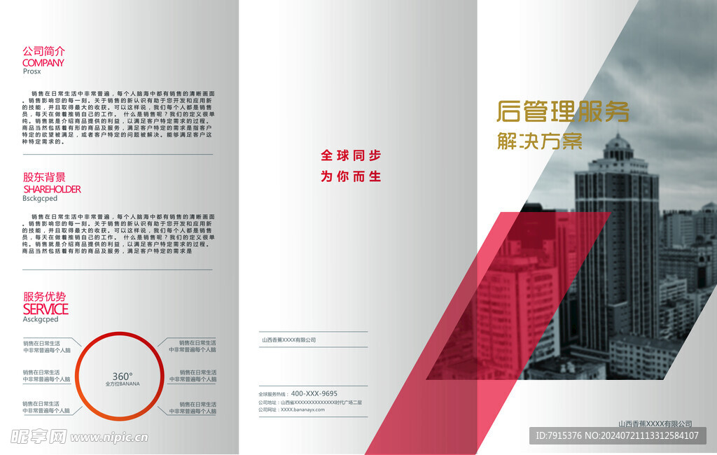 企业介绍三折页模版