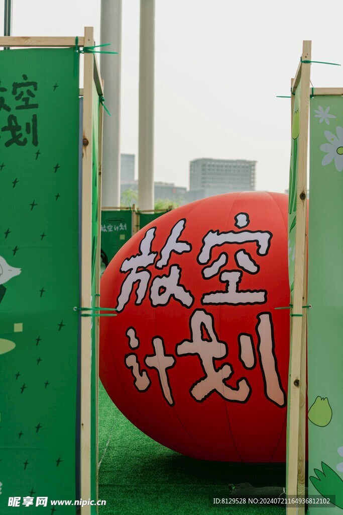 户外游戏