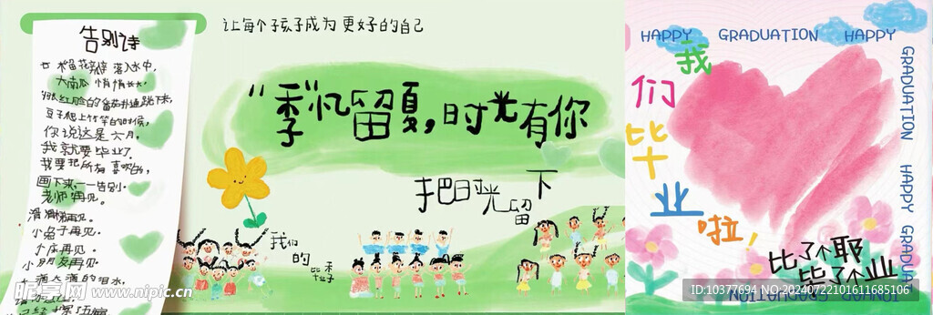 幼儿园毕业