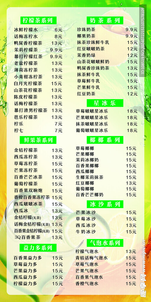 饮品菜谱