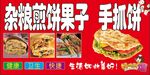 煎饼果子