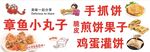 章鱼小丸子