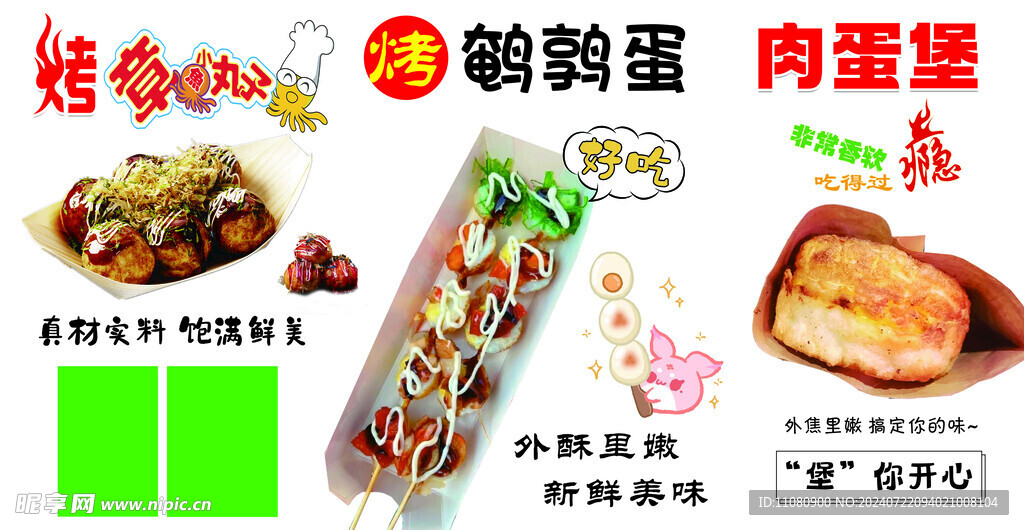 烤鹌鹑蛋