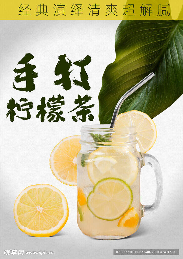 手打柠檬茶海报