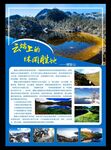 旅游 海报 螺髻山