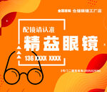 眼镜店专业配镜广告
