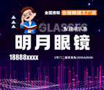 眼镜店配镜宣传海报