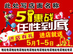 51惠战