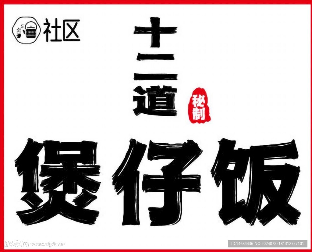 美食系列招牌画面