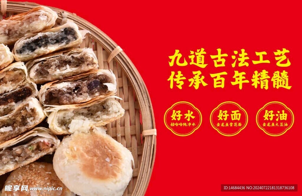 特色小吃海报