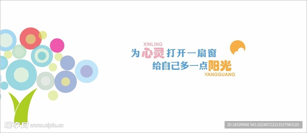 心理文化墙