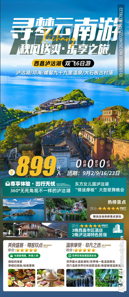 云南大理旅游海报