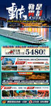 重庆游轮旅游海报