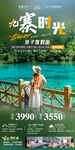重庆九寨沟旅游海报