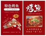烤鱼海报