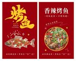 烤鱼海报