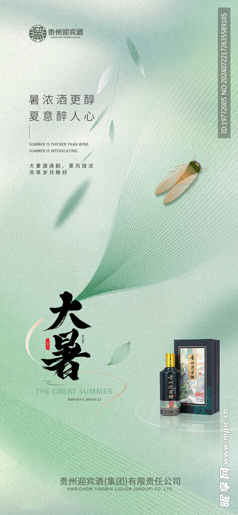 大暑节气海报