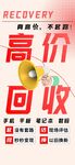 手机回收二手机维修海报