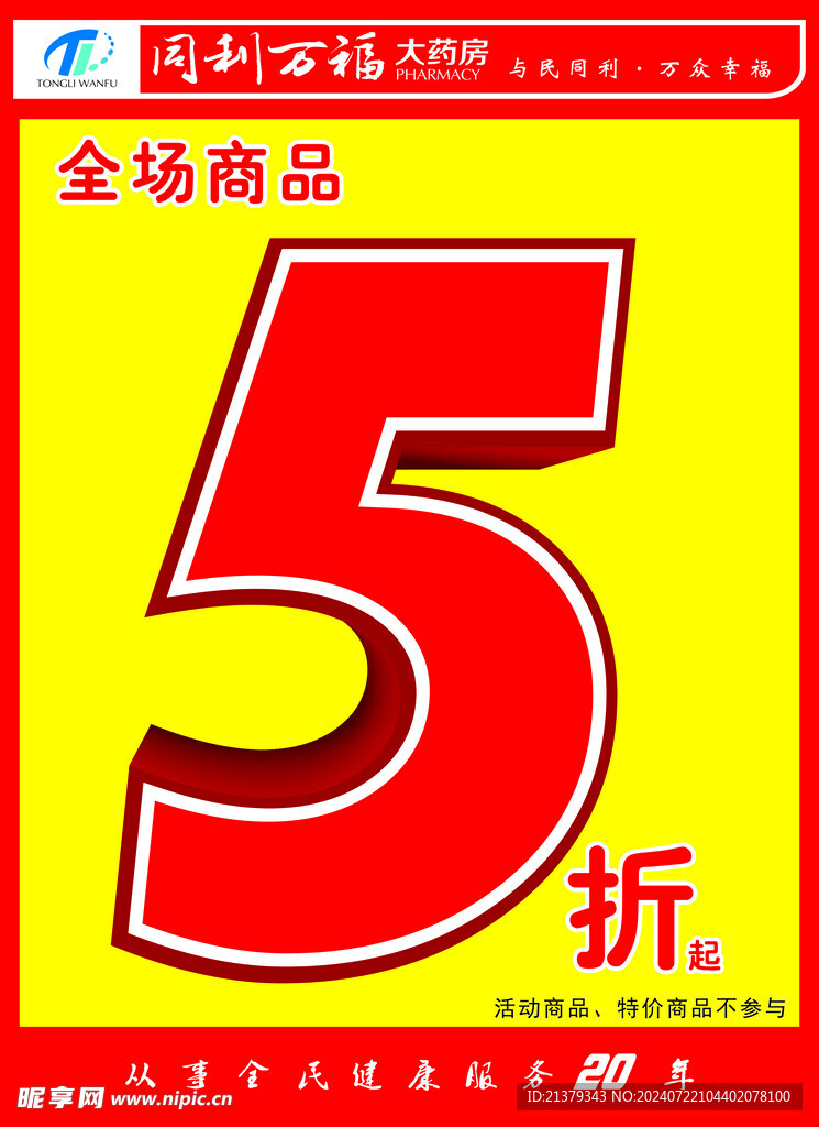 5折