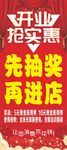 开业抢实惠