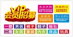 会员招募