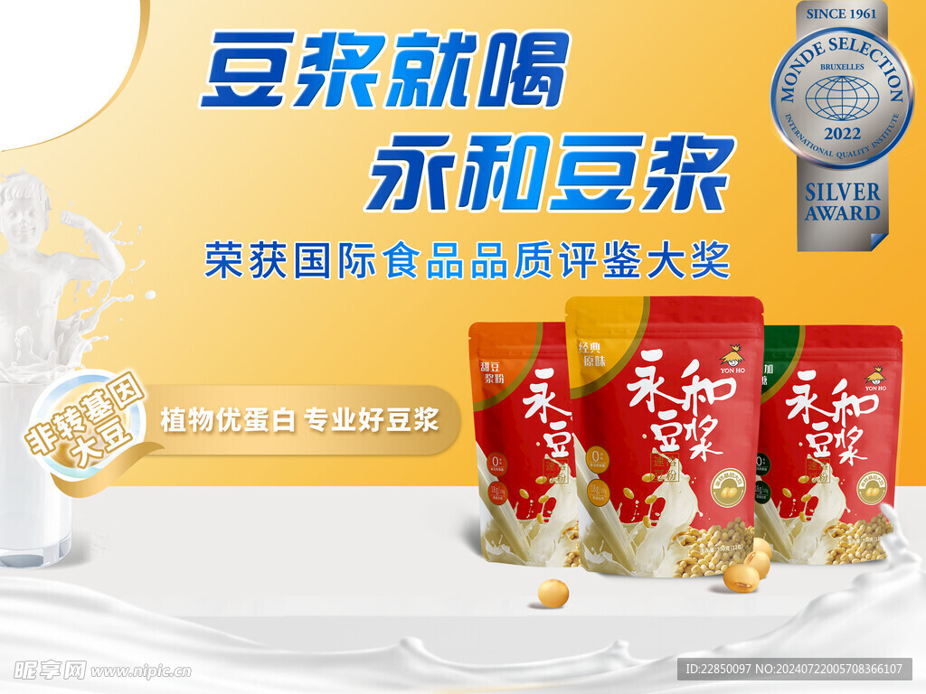 豆浆海报