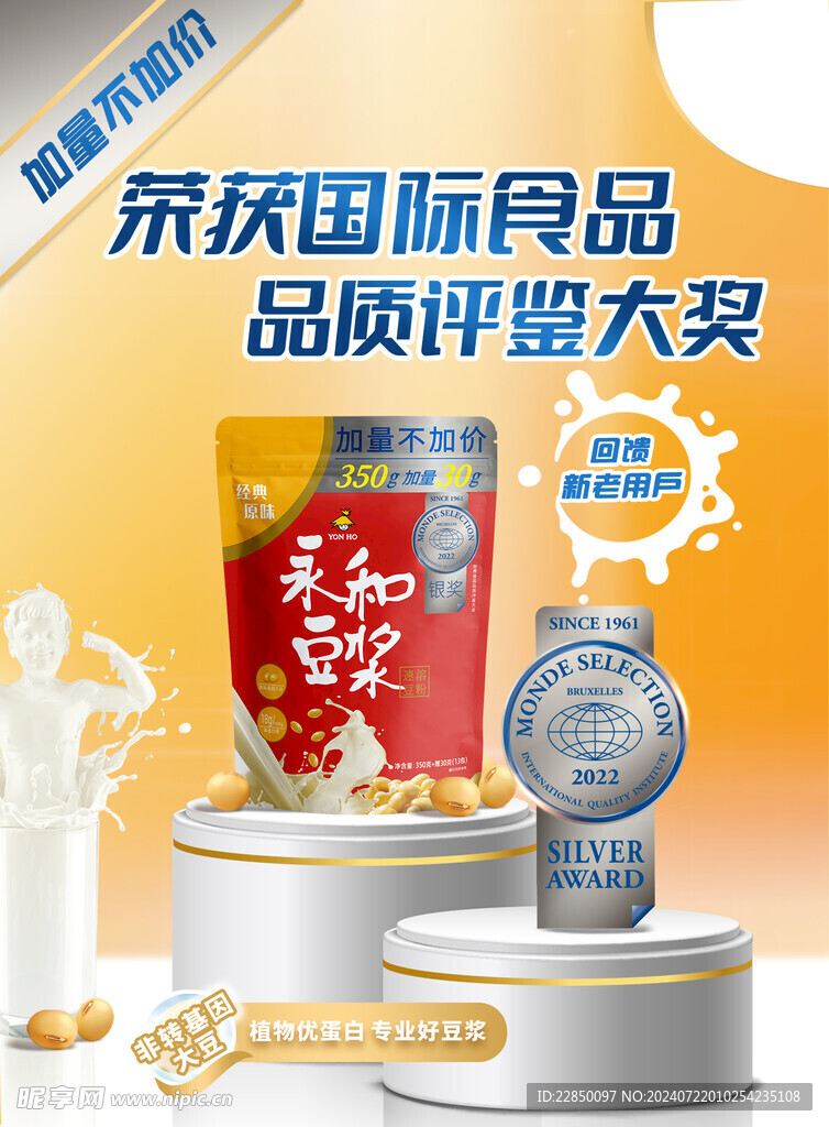 豆浆海报