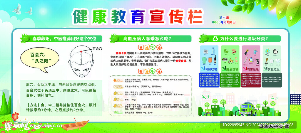 春季宣传栏