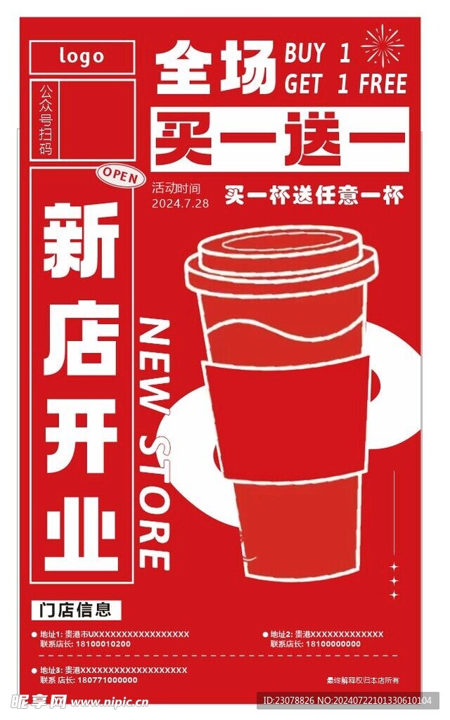 开业