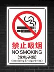 禁止吸烟