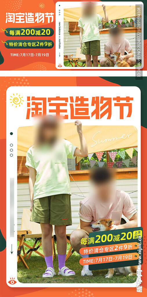 造物节电商促销海报