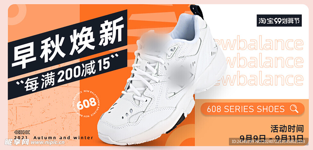 早秋换新运动潮鞋电商促销海报