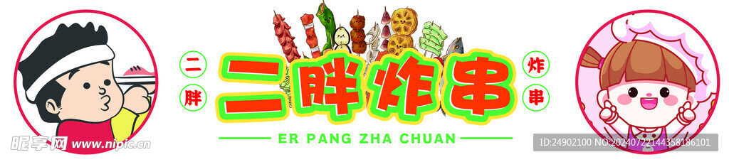 炸串夜市门头