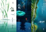 小满 节气