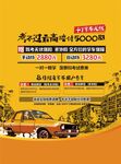 驾校招生