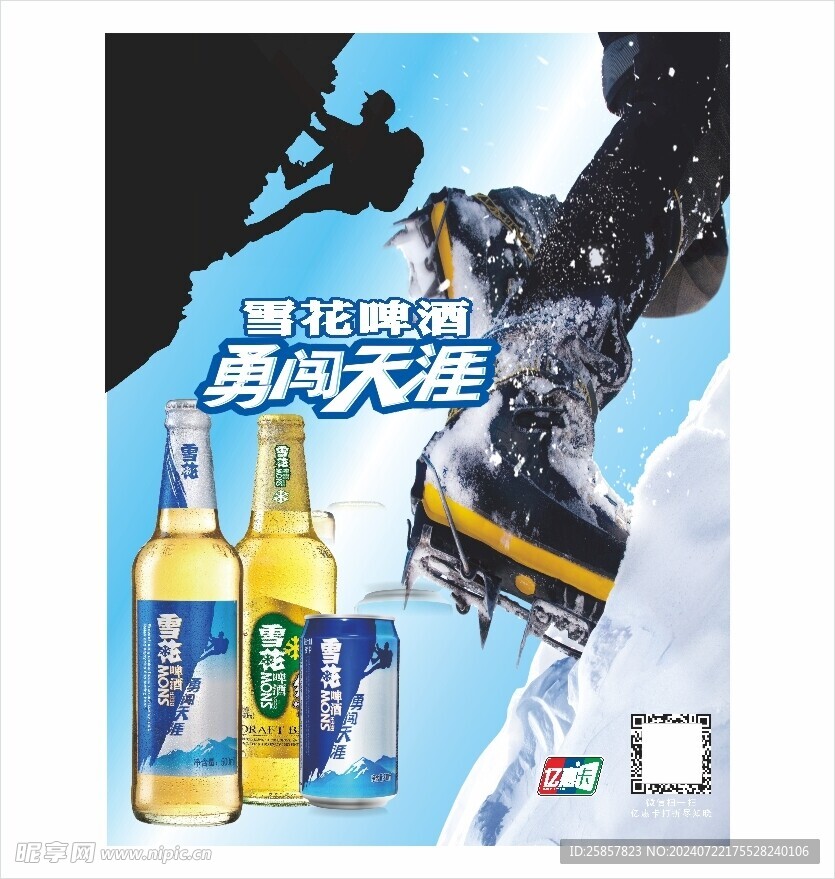 雪花啤酒