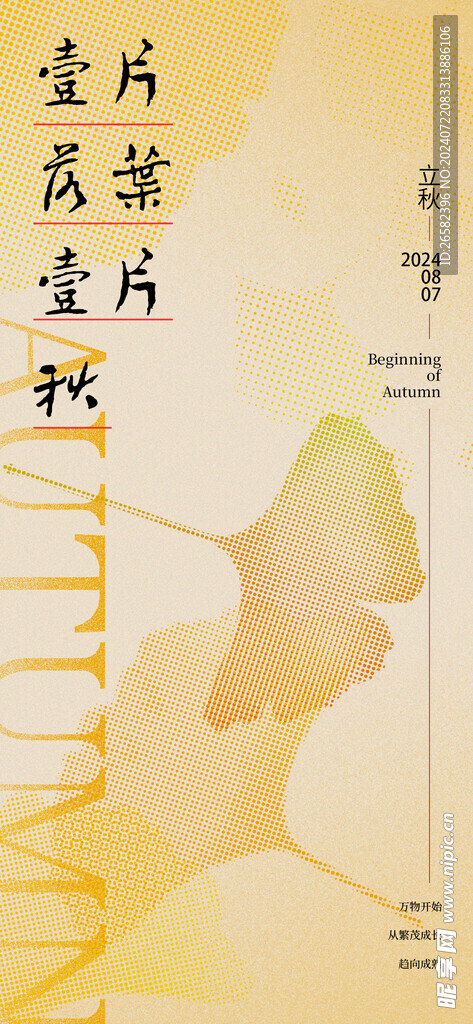 立秋