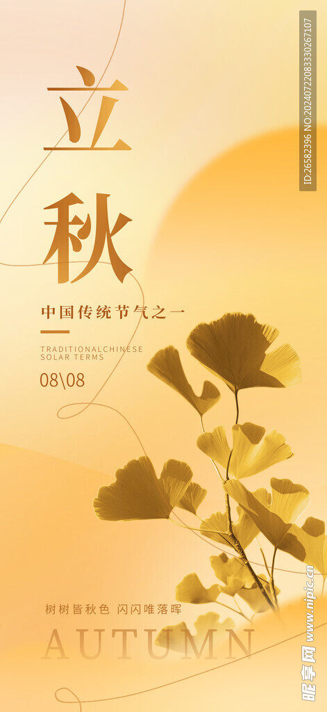 秋天
