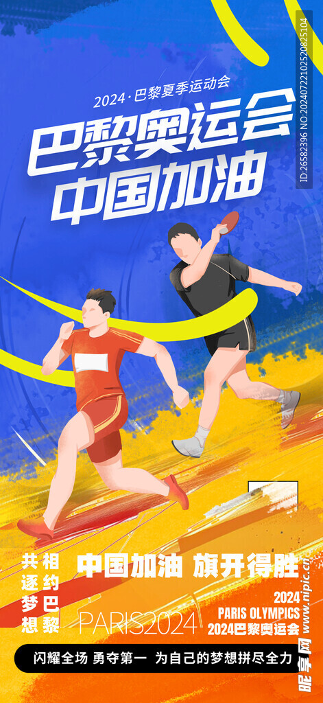奥运会海报