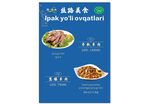 丝路美食海报传单图片