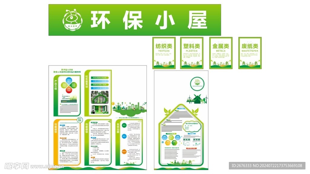 垃圾分类形象墙图片