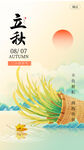 立秋海报 