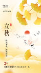 立秋海报 