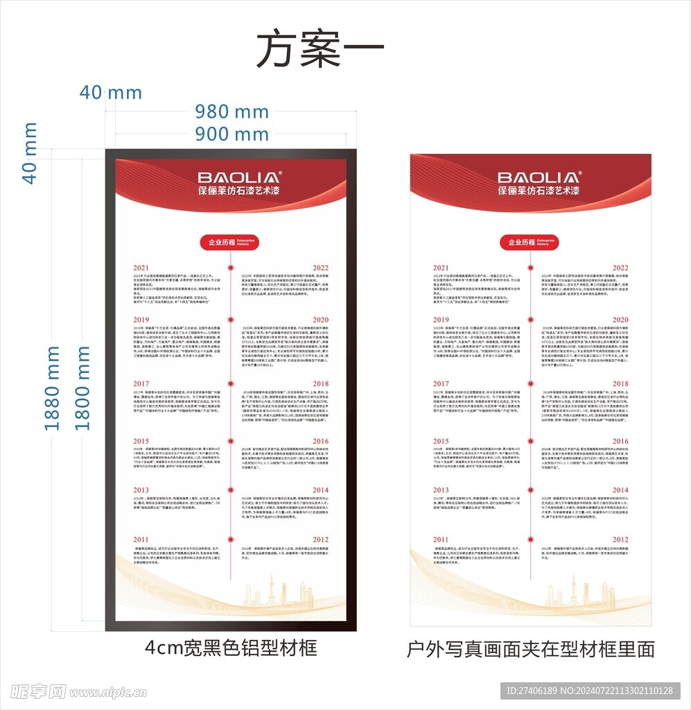 企业历程型材框