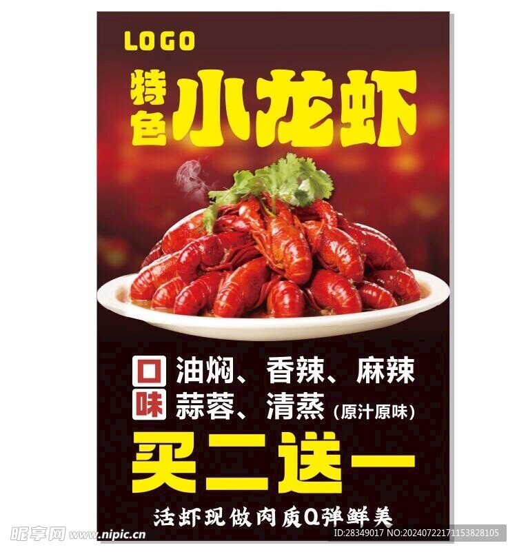 小龙虾