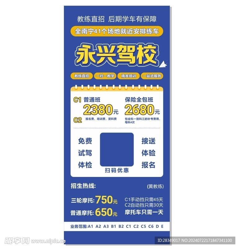 驾校