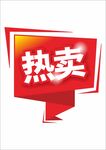 打折促销商场降价热卖标签