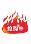 打折促销商场降价热卖标签
